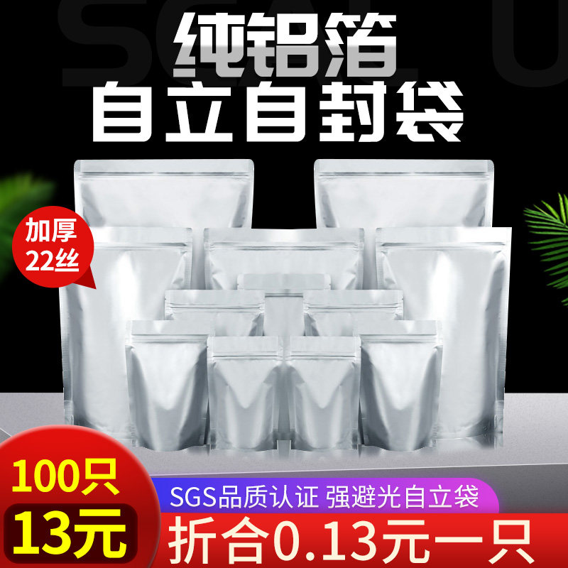 加厚铝箔袋自立自封袋大号密封袋猫狗粮锡纸袋茶叶食品包装袋定制