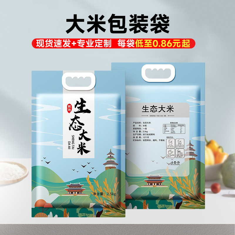 大米包装袋定制10斤5斤手提真空米袋自封袋加厚批发封口袋密封袋