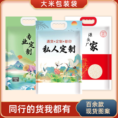 定制5/10斤全规格真空大米包装袋