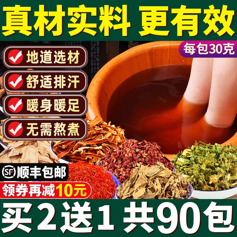 泡脚药包艾草艾叶生姜藏红花草本药材洗脚足浴包粉正品男女士专用
