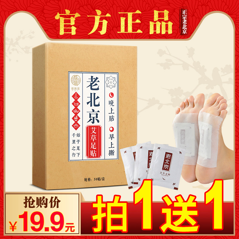 正品老北京艾草叶足贴竹醋睡眠男女养生脚贴失眠贴足膜足底穴位贴