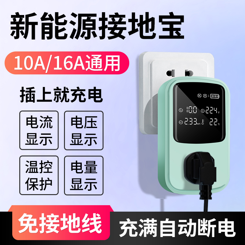 新能源车电动汽车接地宝充电器转换头通用插座10a转16a插头免地线 汽车用品/电子/清洗/改装 新能源汽车充电设备/充电桩 原图主图