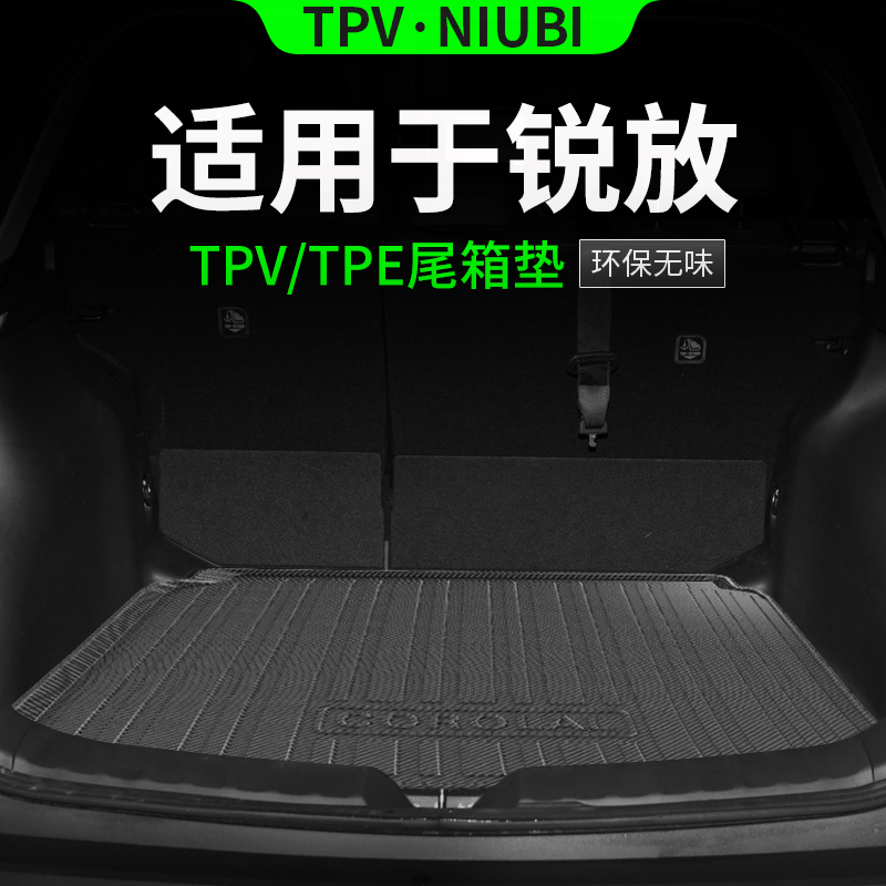 适用于卡罗拉锐放后备箱垫TPE防水尾箱垫子车内装饰改装汽车用品