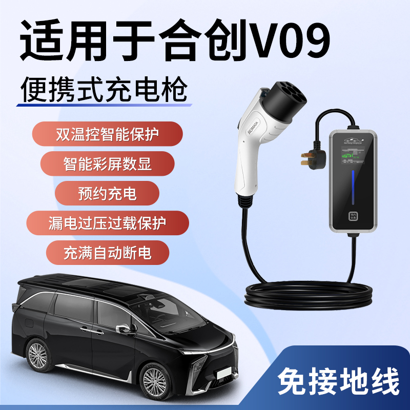 适用于合创V09新能源充电枪器桩电动汽车便携式家用随车充7KW16A 汽车用品/电子/清洗/改装 新能源汽车充电设备/充电桩 原图主图