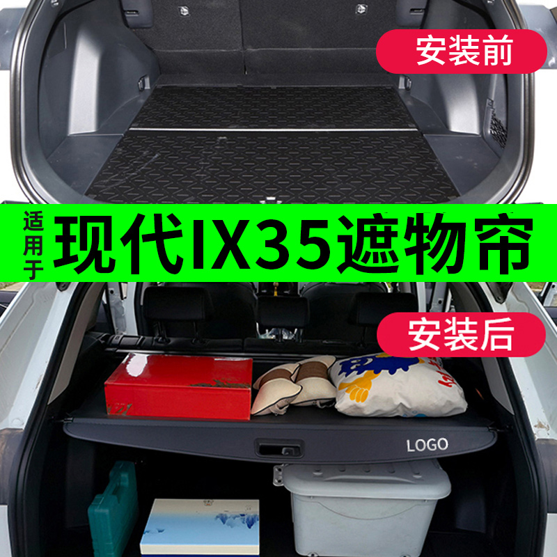 专用 于现代ix35遮物帘后备箱收纳隔物板尾箱改装饰配件汽车用品