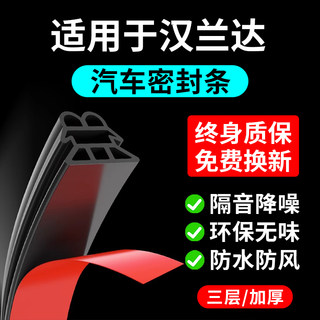 适用于汉兰达汽车密封条车门隔音条全车降噪门缝防水防风胶条用品