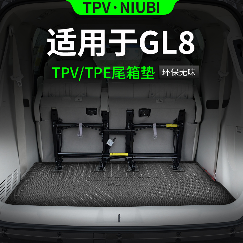 适用于别克GL8后备箱垫TPE胖头鱼陆尊尾箱垫内饰改装配件用品大全