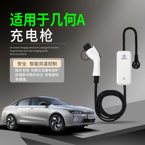 适用于吉利几何A几何Apro新能源汽车充电枪器桩口线便携式随车充