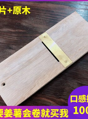 姜薯刨片刀会卷 潮汕姜薯刨木板刨刀不锈钢铜姜茨神器 山药淮山