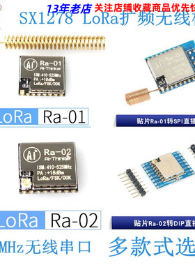 SX1278 LoRa扩频无线模块 433MHz无线接收发射串口 Ra-01 Ra-02