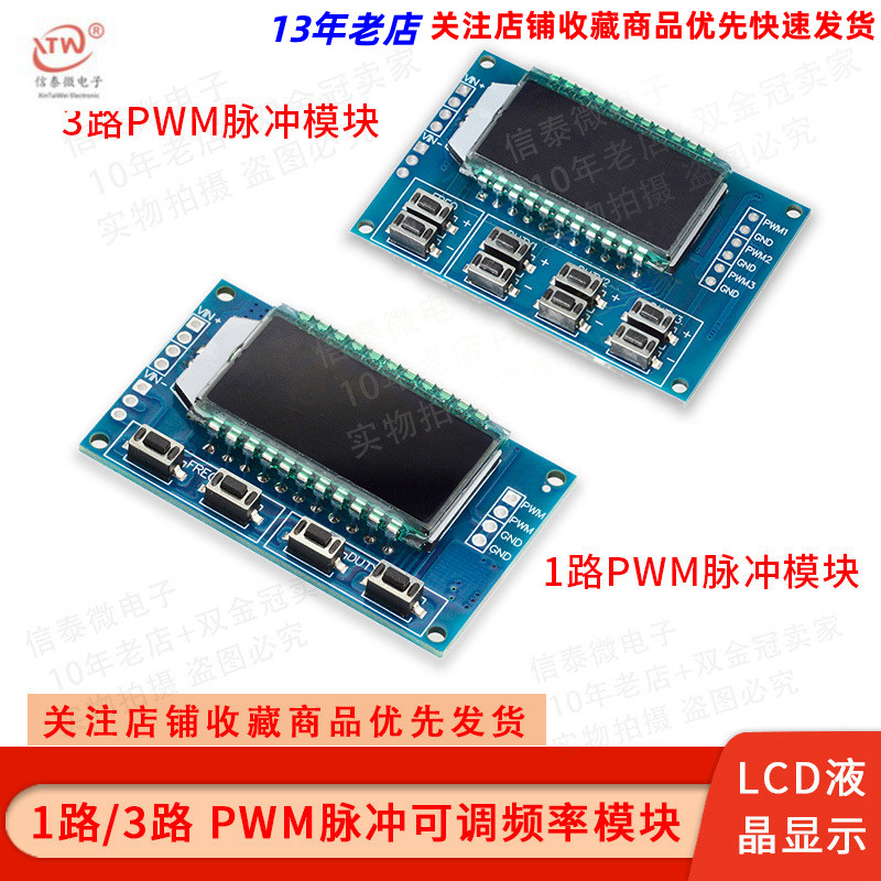 PWM脉冲频率占空比可调模块 方波矩形波信号发生器信号XY-LPWM