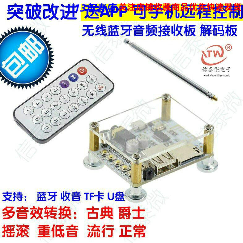 DIY蓝牙音频接收器模块 无线无损车载音箱功放板改装蓝牙5.0模块