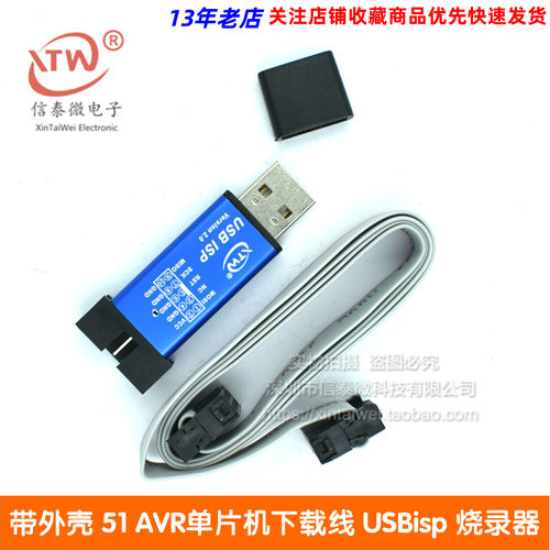 免驱动 带外壳 51 AVR单晶片isp下载线 线 USBasp ISP 程式设计器
