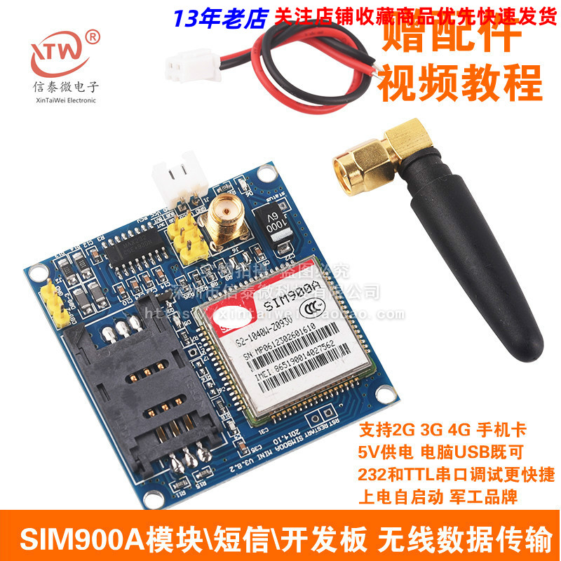 SIM900A模块短信开发板GSMGPRSSTM32无线数据传输超TC35i