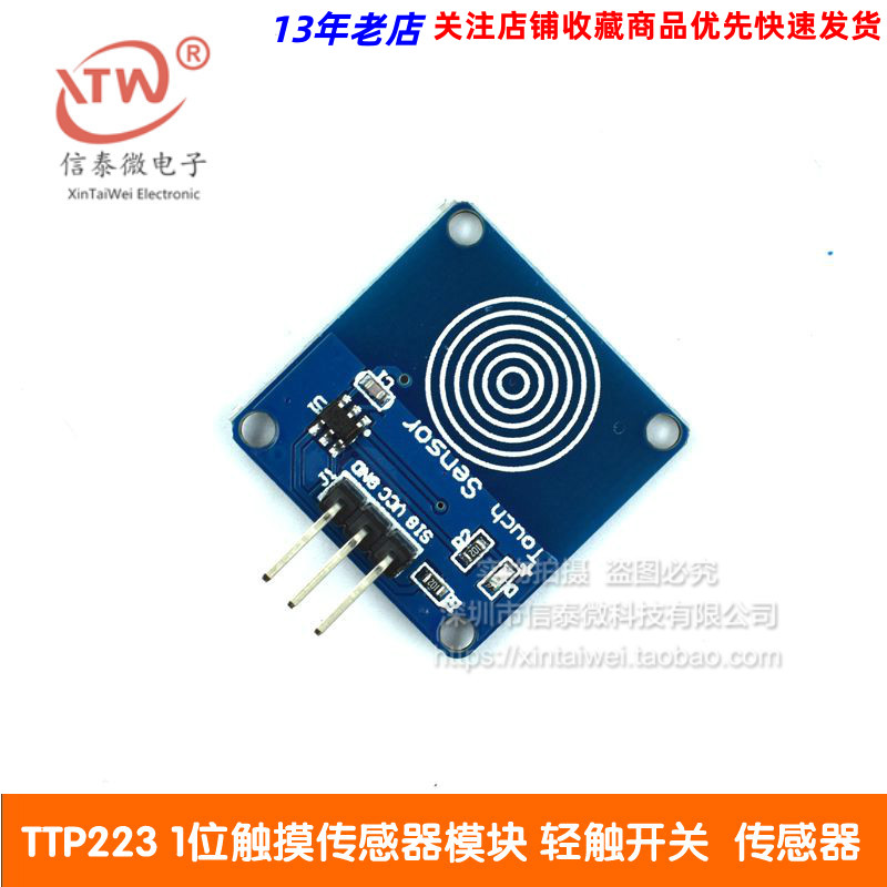 TTP223 1位触摸传感器模块 1路轻触开关 触摸开关