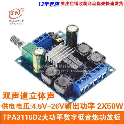 TPA3116D2立体双声道大功率数字低音炮功放板 D类2x50W 5V 12-24V