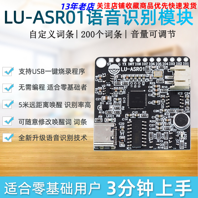LU-ASR01智能语音识别控制模块 离线识别 自定义词条 远超LD3320