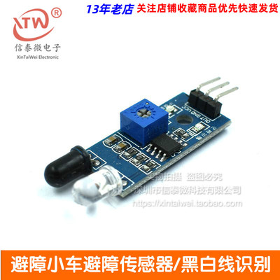 LM393红外壁障模块/避障小车传感器/黑白线识别 距离可调光电开关