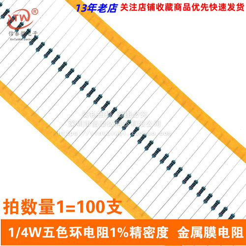 1/4W五色环电阻1%精密度 820R 910R 1K 4.7K 10K 20K 47K 金属膜
