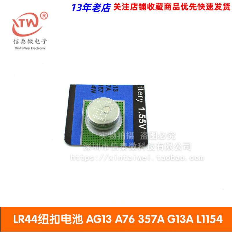 LR44纽扣电池 AG13 A76 357A G13A L1154扣式电子 扭扣电池