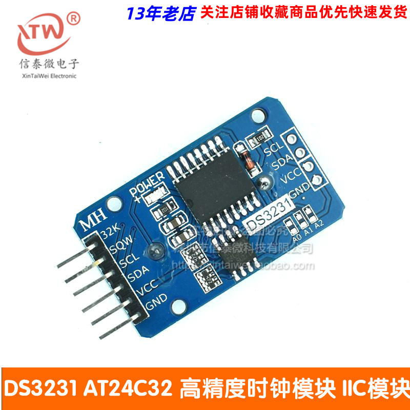 【信泰微电子】DS3231 AT24C32 高精度时钟模块 IIC模块 存储模块
