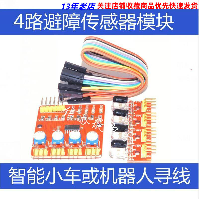 4路红外寻迹/循迹模块/巡线模块/壁/避障/小车/机器人 传感器