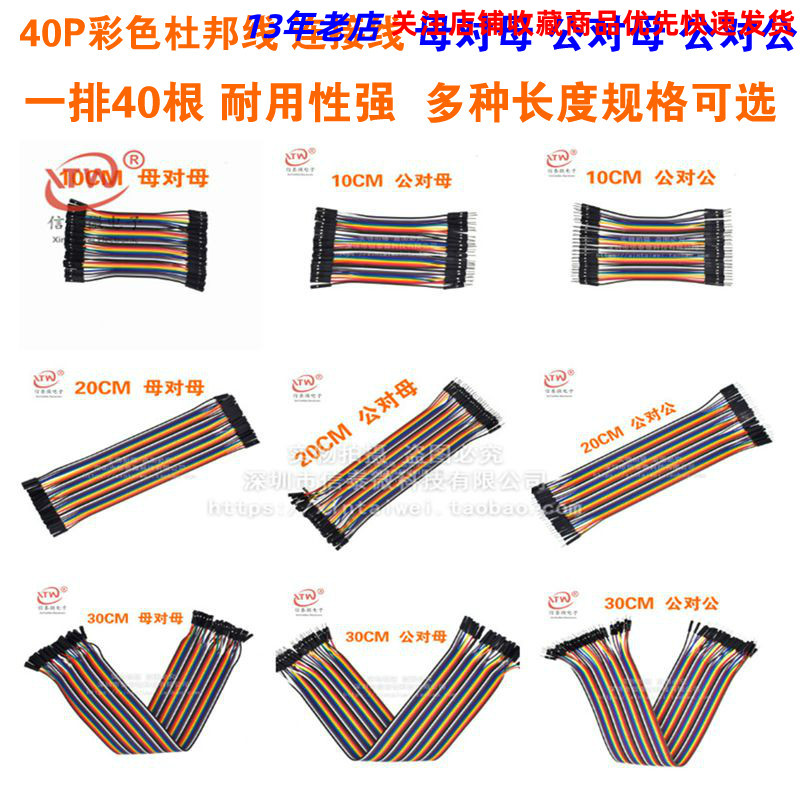 40P杜邦线 彩排线 母对母 公对母 公对公头 2.54mm 10/20/21/30CM