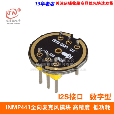 INMP441全向麦克风模块 MEMS 高精度 低功耗 I2S接口支持ESP32-S3