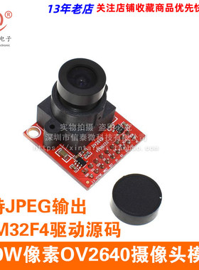 OV2640摄像头模块200W像素STM32F4驱动源码支持JPEG输出AI