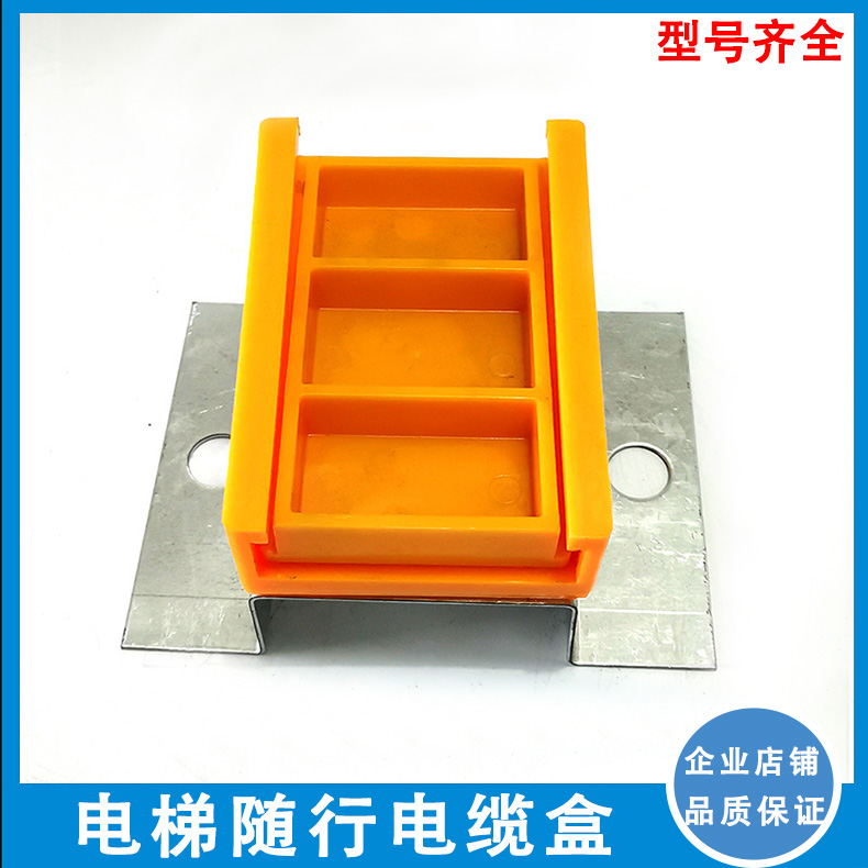 电梯随行电缆夹盒随动电缆夹固定支架扁平盒电梯配件厂家直销