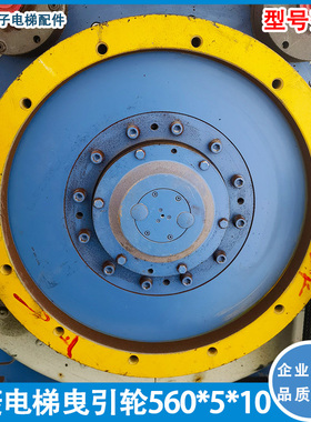 适用于三菱电梯主机曳引轮560*5/6/7*10主机轮ZPML-J193配件直销