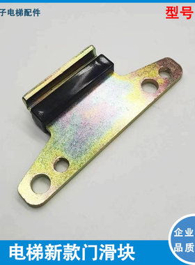 适用于现代电梯门滑块LG星玛 厅门轿门门脚固定支架地坎滑动耐磨