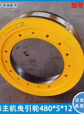 适用于电梯主机曳引轮DAA20220DY主机轮480*5*12电梯配件