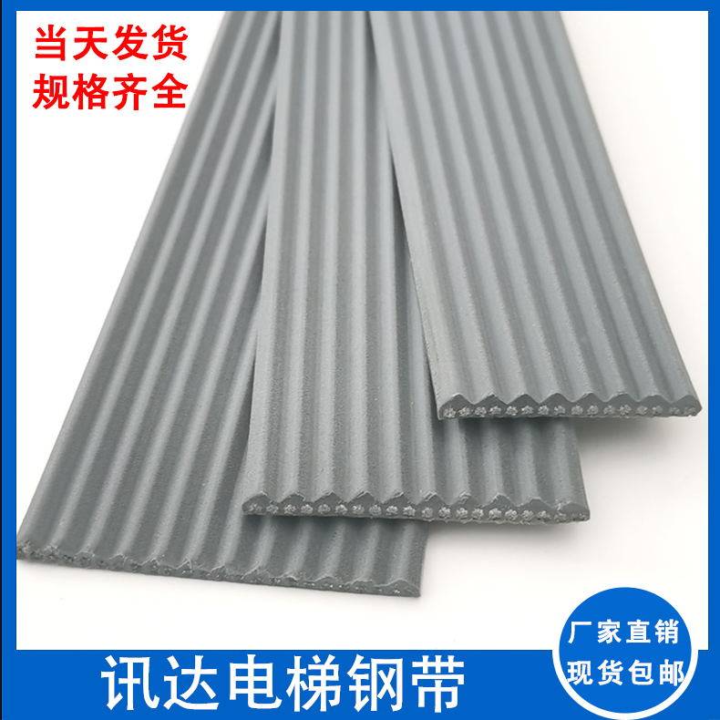 适用于电梯钢带PV30PV40