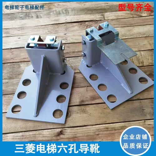 适用于三菱滑动电梯四 六孔导靴ELENESSA无机房轿厢全新现货直销