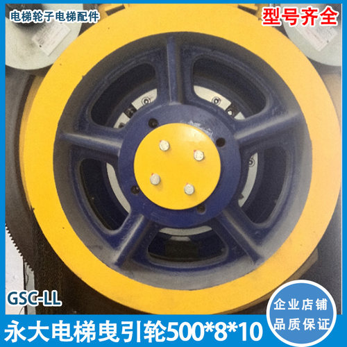 适用于永大电梯曳引轮500*5/6/7/8*10主机轮GSC-LL永大曳引轮配件