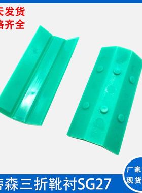 蒂森电梯主轨导靴靴衬SG27绿色三折靴衬220长*10/16m电梯配件直销