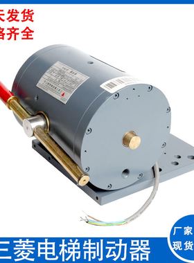 三菱电梯抱闸制动器P101041A140G01L0144A 42A电磁铁凌云主机电梯