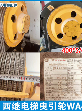 适用于西继讯达电梯主机曳引轮WA4-2主机轮400*5/6*10配件直销