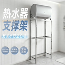 免打孔大屏电热水器专用不锈钢落地支架承重架托架空心墙轻体砖用