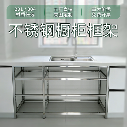 不锈钢橱柜碗柜内部支撑架承重架
