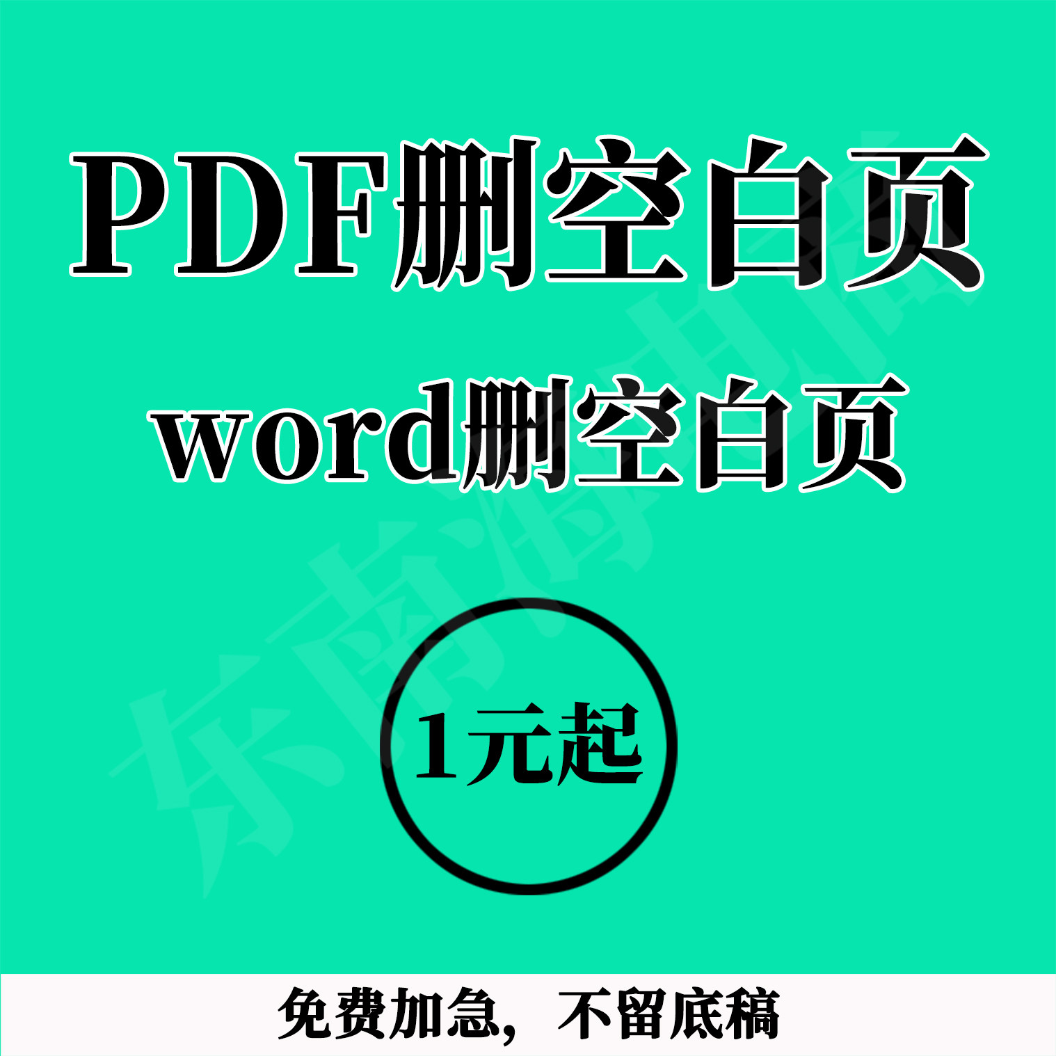 pdf删除空白页 pdf删除页面删除页码 word删除空白页 pdf加空白页