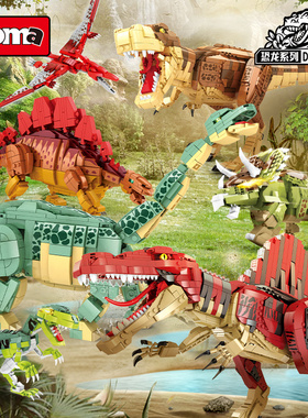 沃马积木霸王龙恐龙男孩益智拼装玩具礼物儿童拼图三角龙模型翼龙