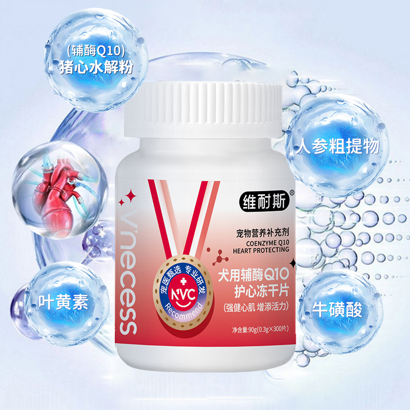 维耐斯宠物辅酶q10一粒抵8粒一瓶抵三瓶呵护犬猫肥大心脏健康