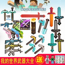 我的世界钻石剑泡沫武器剑镐枪玩具附魔弓箭火炬斧头游戏周边模型