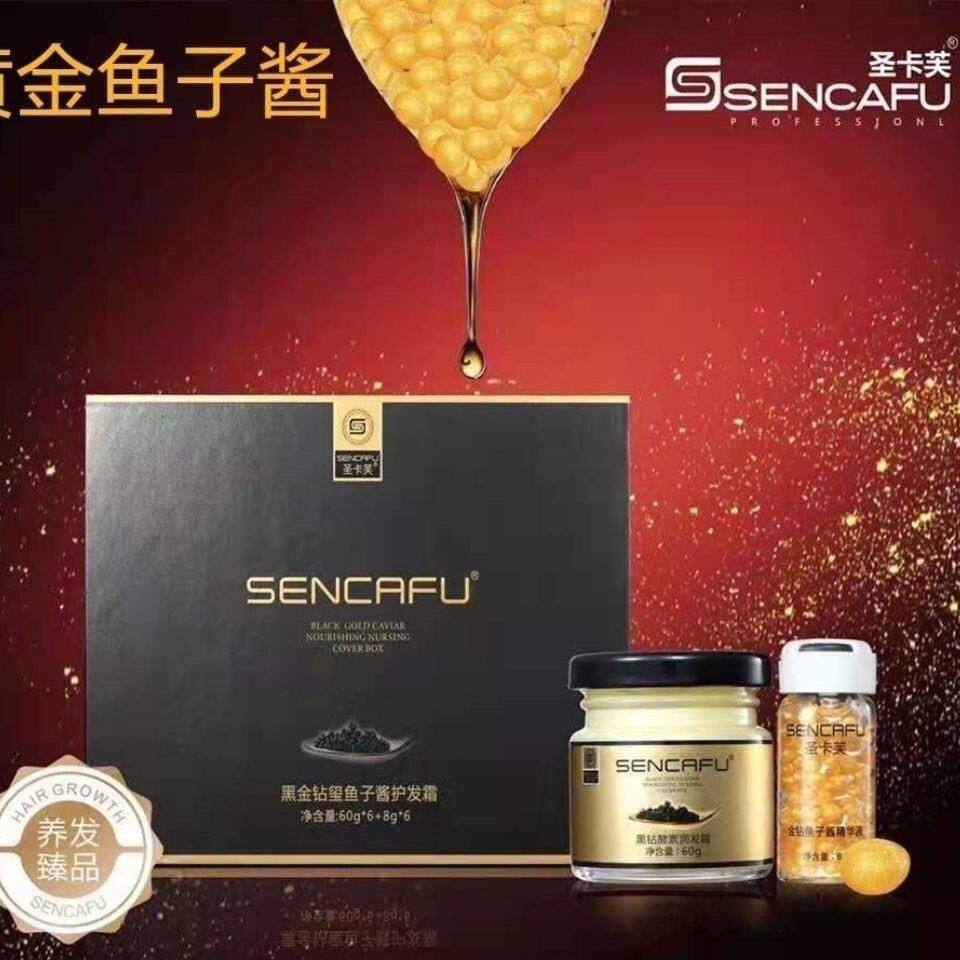 正品优选圣卡芙网红高端黄金鱼子酱发膜焗油膏改善修护护理套盒