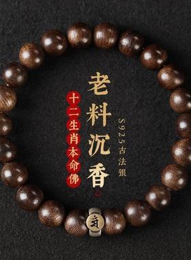 大有水晶 天然沉香木手串蛇年本命年本命佛925银佛珠檀木手串