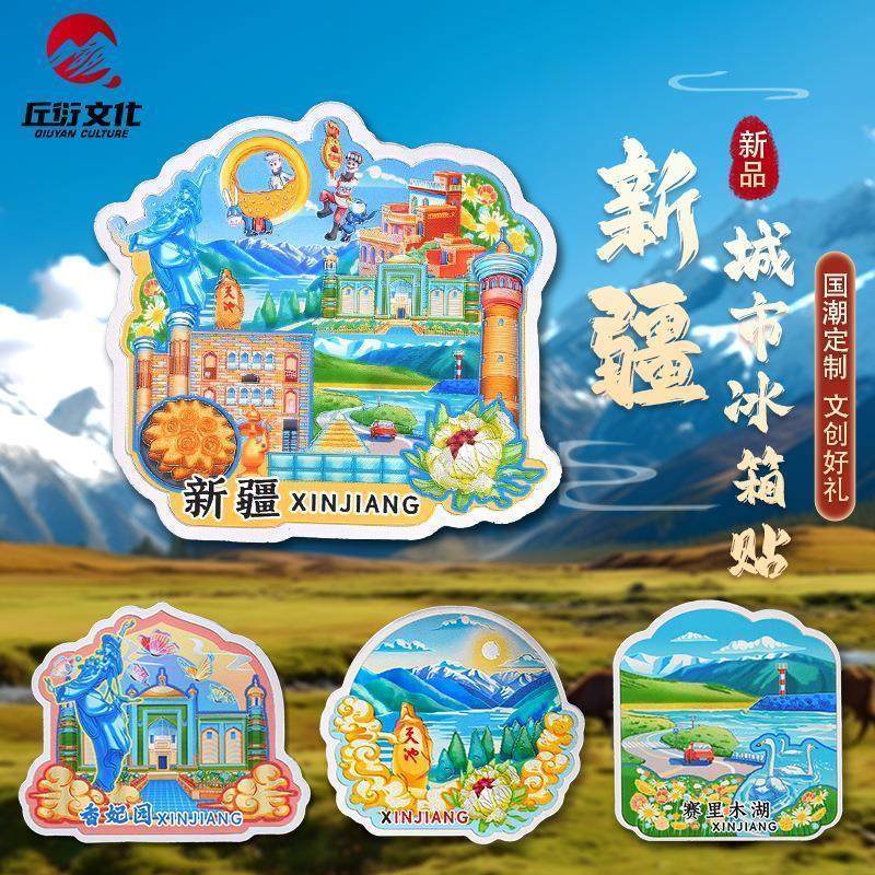 新疆卡通冰箱贴天池喀什古城香妃园赛里木湖磁性贴文创旅游纪念品
