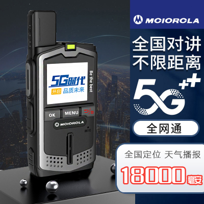 全国5000公里5G户外小型对讲机