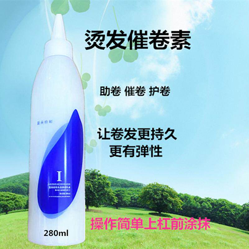 热烫专用催卷素护卷素高弹白填充卷发陶瓷烫蓝朵纷彩头发质感乳液